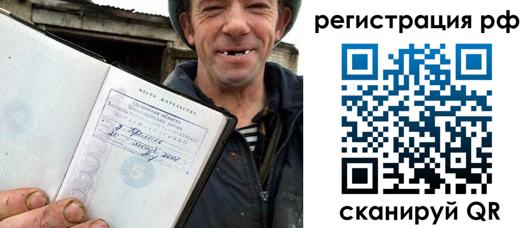 купить прописку в Челябинске