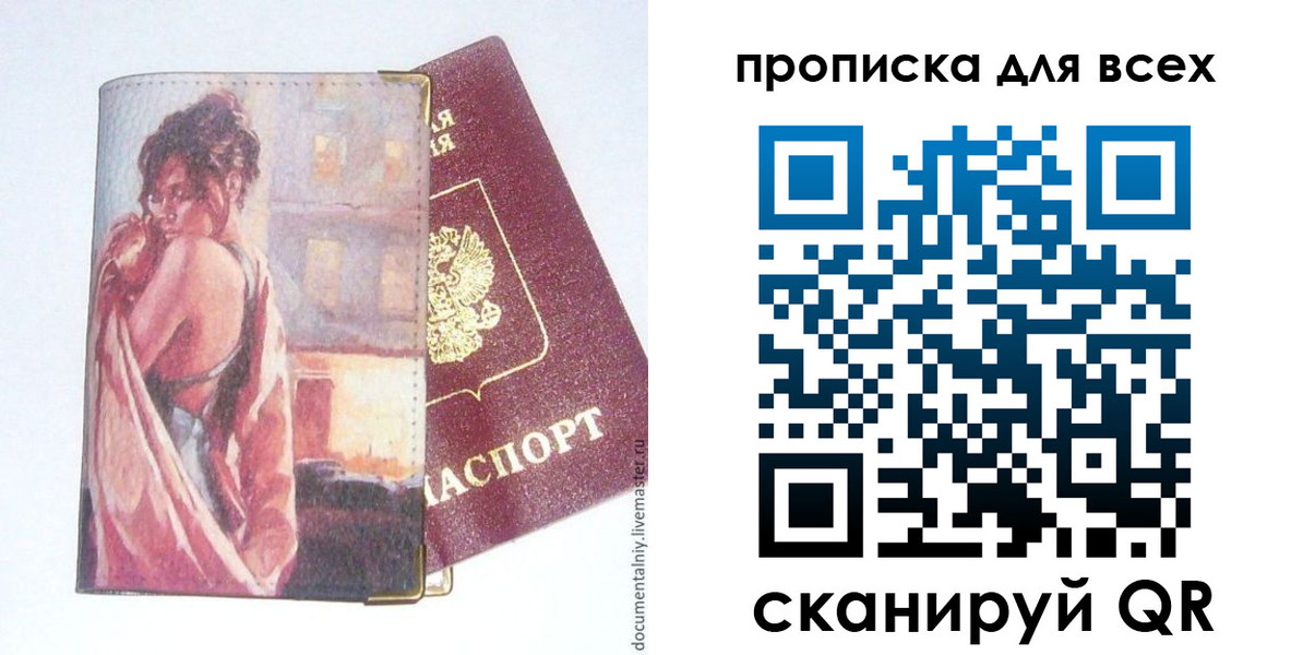 временная регистрация собственник в Челябинске
